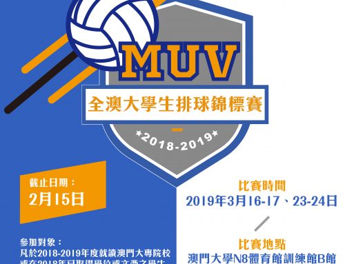 “2018-2019 Macau University Volleyball Championship” will be held at Training Hall B, UM Sports Complex (N8) this weekend. Women’s Group (23 Mar: 12:00 – UM vs IPM); Men’s Group (23 Mar: 14:30 – UM vs CityU & 24 Mar: 11:30/12:45 – Bronze Medal Match / Final Match)