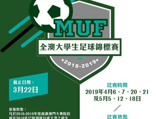 “2018-2019 Macau University Football Championship” – 12 May (Sun), 16:00 (UM vs IPM) at Macao Federation of Trade Unions Workers Stadium