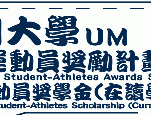 Announcement of Winners for “2018/2019 UM Outstanding Student-Athletes Award Scheme” : Outstanding Student-Athletes Scholarship (Current Student)