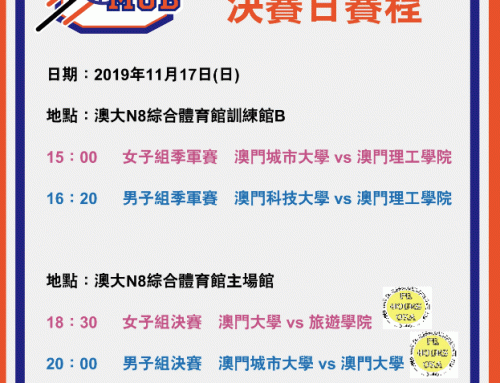 “2019-2020 Macau University Basketball Championship” – Men’s Group (Final): 17 Nov (Sun), 20:00, CityU vs UM (Sports Pavilion, N8); Women Group (Final): 17 Nov (Sun), 18:30, UM vs IFT (Sports Pavilion, N8); Award Ceremony will be held after the competition
