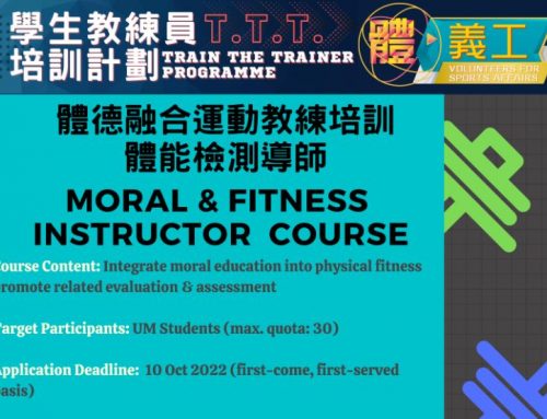 【Sports Volunteers】: Train the Trainer Programme (T.T.T.) – “Moral & Fitness Instructor Course” (Application Deadline: 10 Oct)