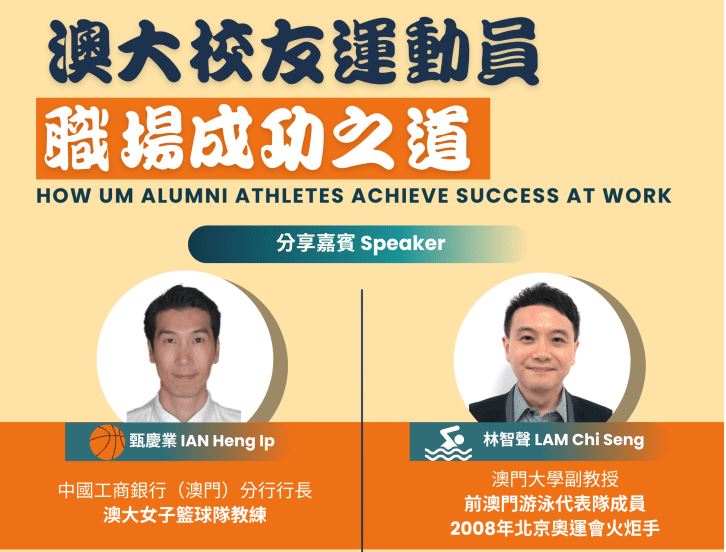 【Sports Seminars and “How UM Alumni Athletes Achieve Success