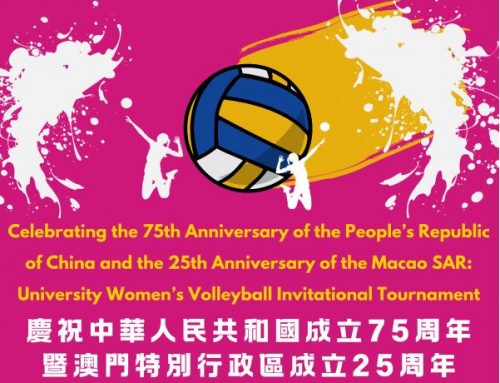 【Sports Games and Activities】: “Celebrating the 75th Anniversary of the People’s Republic of China and the 25th Anniversary of the Macao SAR: University Women’s Volleyball Invitational Tournament” will be held on 17-18 Jul at UM Sports Complex (N8)