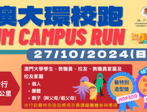 【Sports Games and Activities】: 2024 UM Campus Run (Reg. Deadline: 30 Sep)