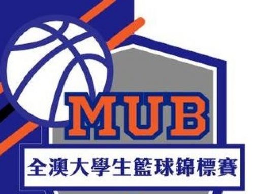 【Sports Events and Fixtures】 “2024-2025 Macau University Basketball Championship” will be kicked off on 19 Oct at Training Hall B (N8)