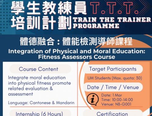 【Sports Games and Activities】: Train the Trainer Programme (T.T.T.) – “Integration of Physical and Moral Education: Fitness Assessors Course” (Application Deadline: 21 Feb)