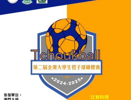 【Sports Events and Fixtures】: “The 2nd Macau University Tchoukball Championship” will be held at 22 & 29 Mar, MPU