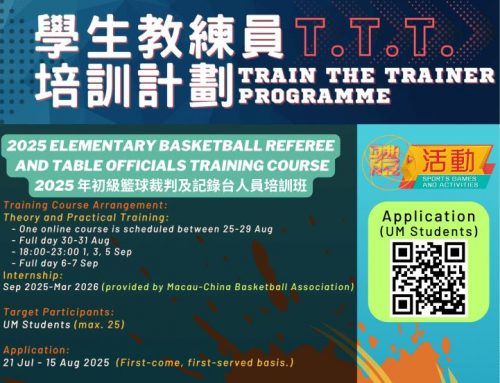 【體 . 活動】: 學生教練員培訓計劃 (T.T.T.) -「2025 年初級籃球裁判及記錄台人員培訓班」 (報名日期: 7月21日至8月15日)