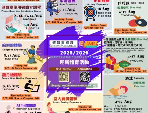 【Sports Games and Activities】: OSA – 2025/2026 Orientation Sports Activities during 4-17 Aug 2025