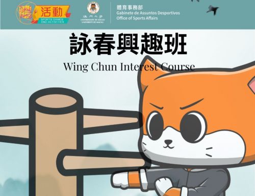 體育: 2025/2026 運動興趣班 (第一學期) – 詠春 (截止報名日期: 2025年8月27日)
