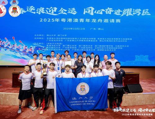 【Sports Teams】: UM Dragon Boat Team got the first prize at “2025 Guangdong-Hong Kong-Macau Youth Dragon Boat Invitational Tournament”