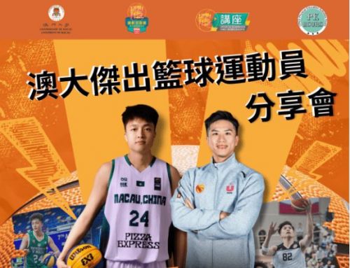 【Sports Seminars and Workshop Series】 “UM Outstanding Student Athletes – Yang Xuan (student) and Lam Teng Long (alumni and staff)” Sharing Session (Registration Deadline: 19 Oct)