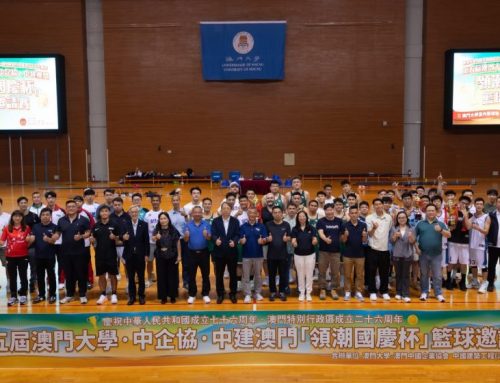 【Sports Teams】 The 5th University of Macau-The Macau Chinese Enterprises Association-China Construction Engineering (Macau) Company Ltd. “National Day Cup” Basketball Invitational Tournament was held successfully