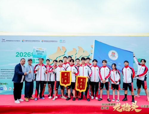 【體 . 校隊】: 澳大龍舟隊於「2026年橫琴第二屆龍抬頭小龍邀請賽」奪得亞軍